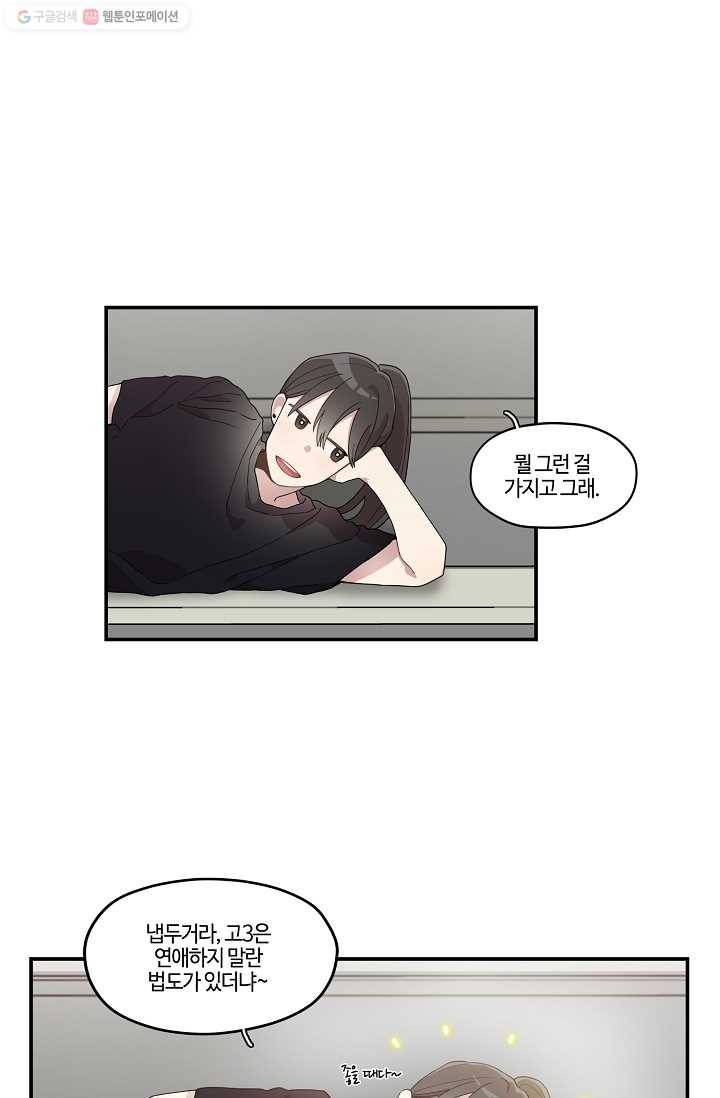 미스타임 (Miss time) 18화 7