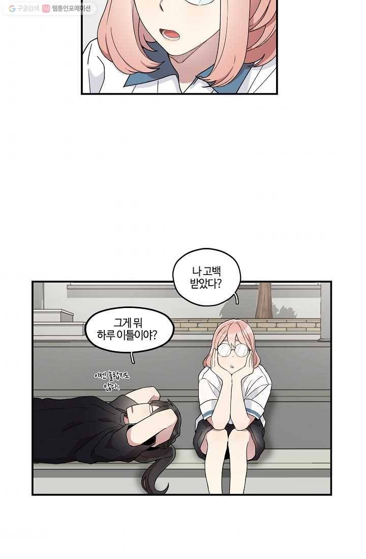 미스타임 (Miss time) 18화 11