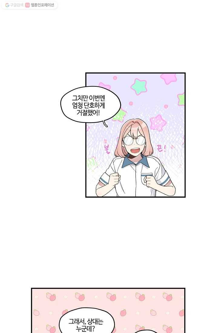 미스타임 (Miss time) 18화 12