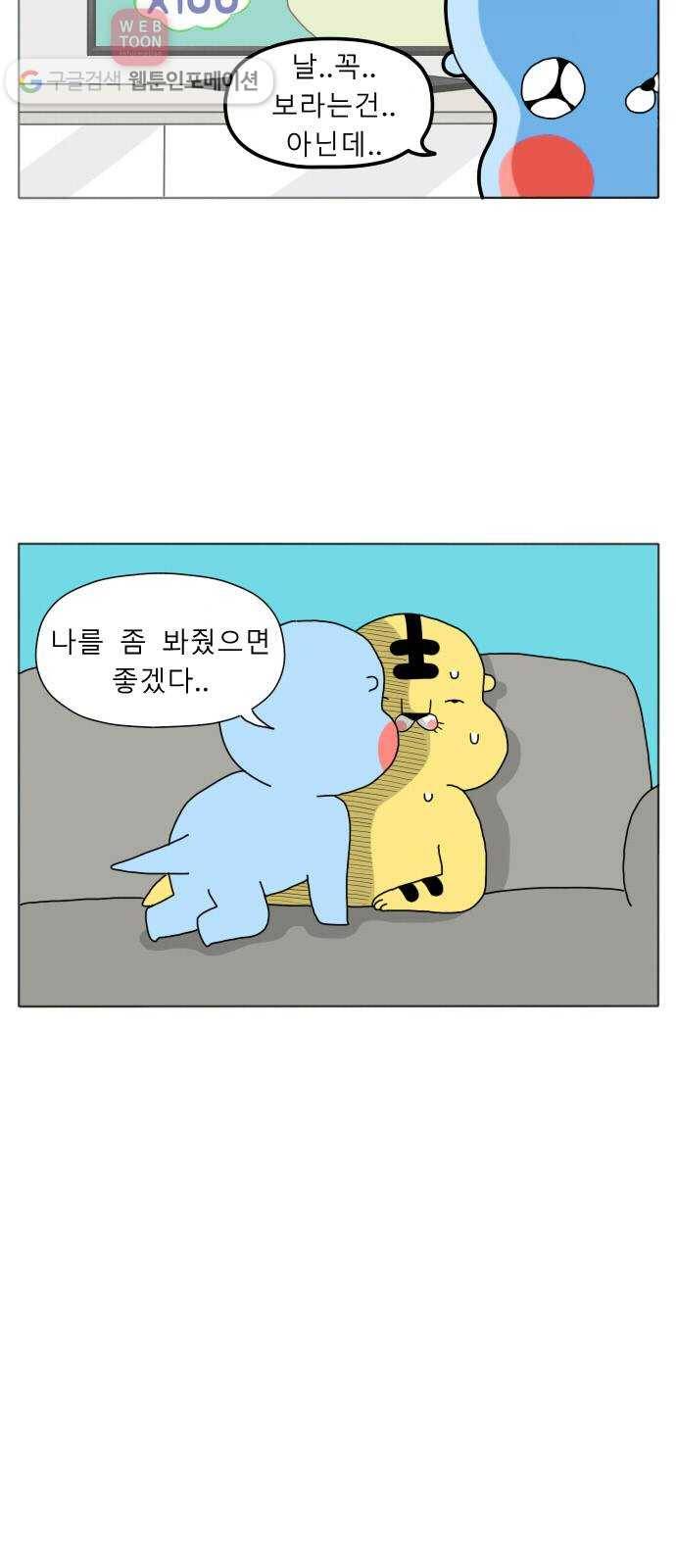 결혼생활 그림일기 1화 홀앙이의 서열! 3