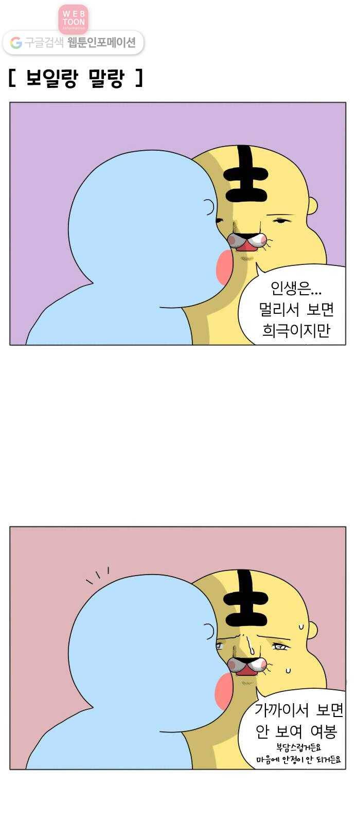 결혼생활 그림일기 1화 홀앙이의 서열! 4