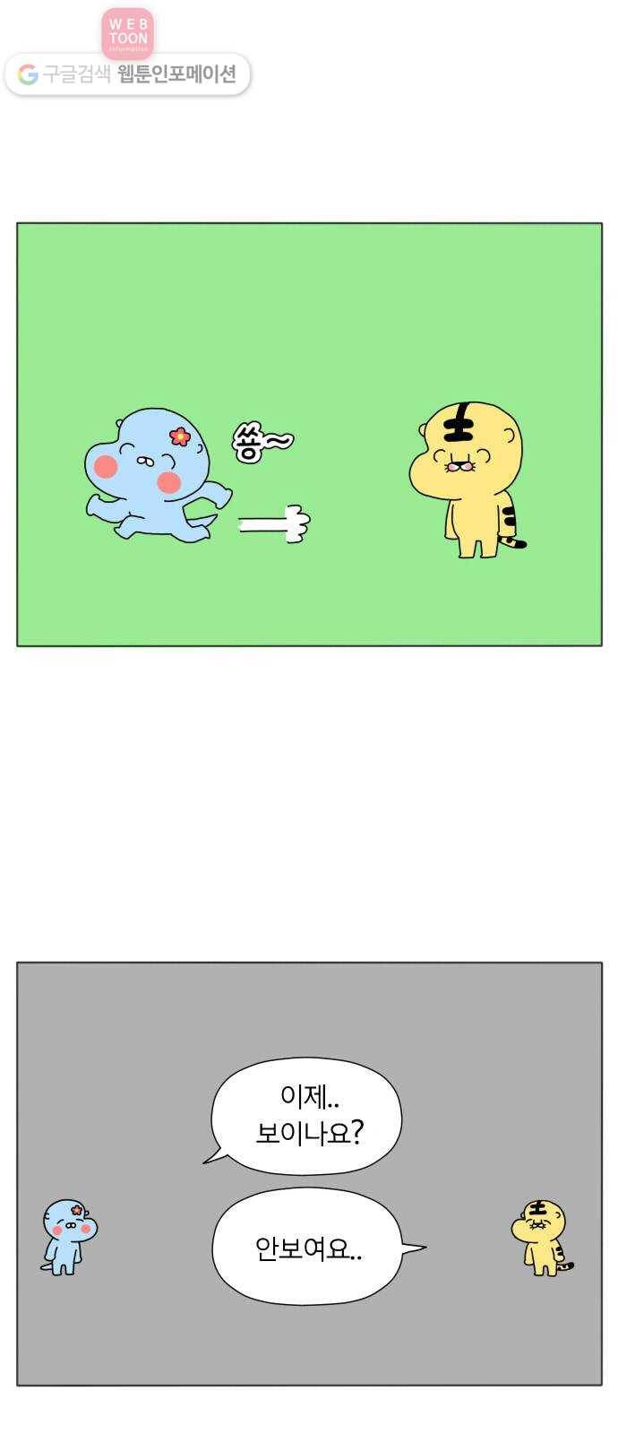 결혼생활 그림일기 1화 홀앙이의 서열! 5