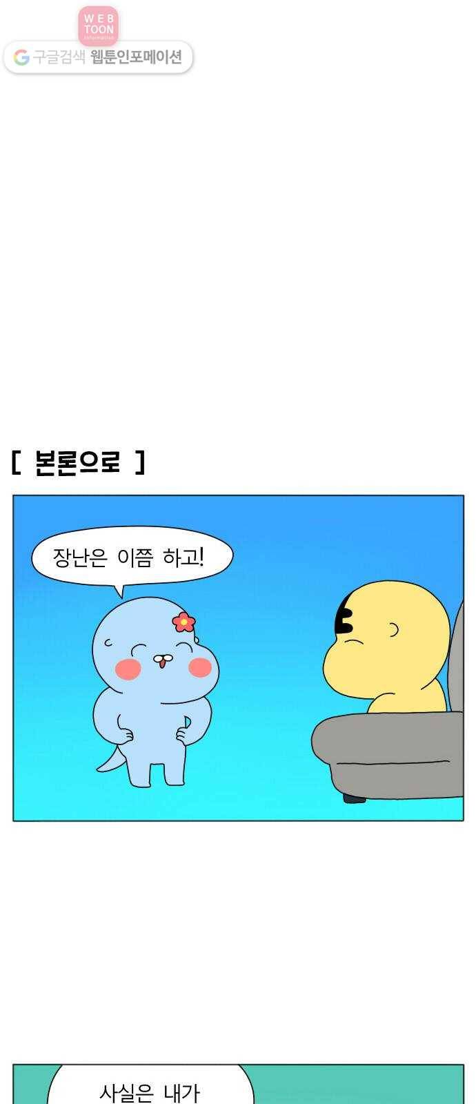 결혼생활 그림일기 1화 홀앙이의 서열! 6