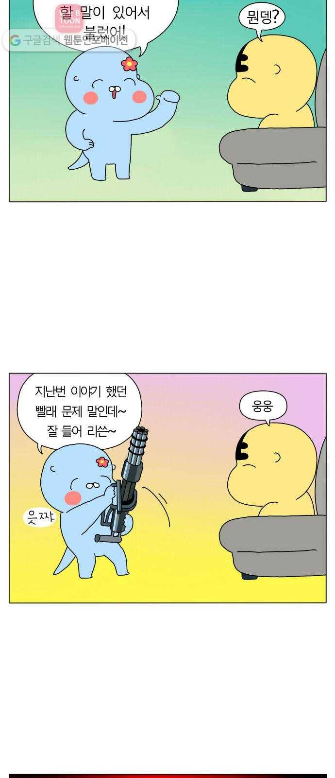 결혼생활 그림일기 1화 홀앙이의 서열! 7
