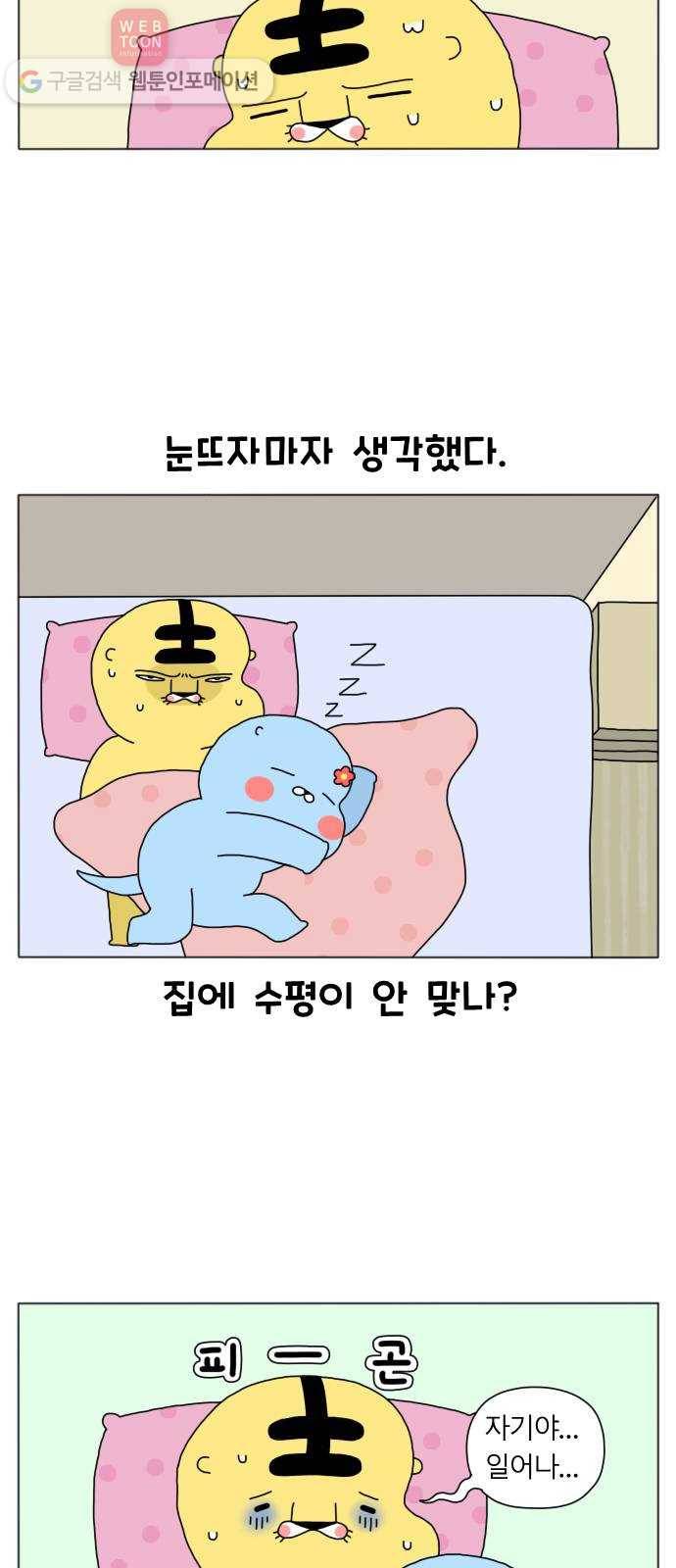 결혼생활 그림일기 8화 잠버릇! 2
