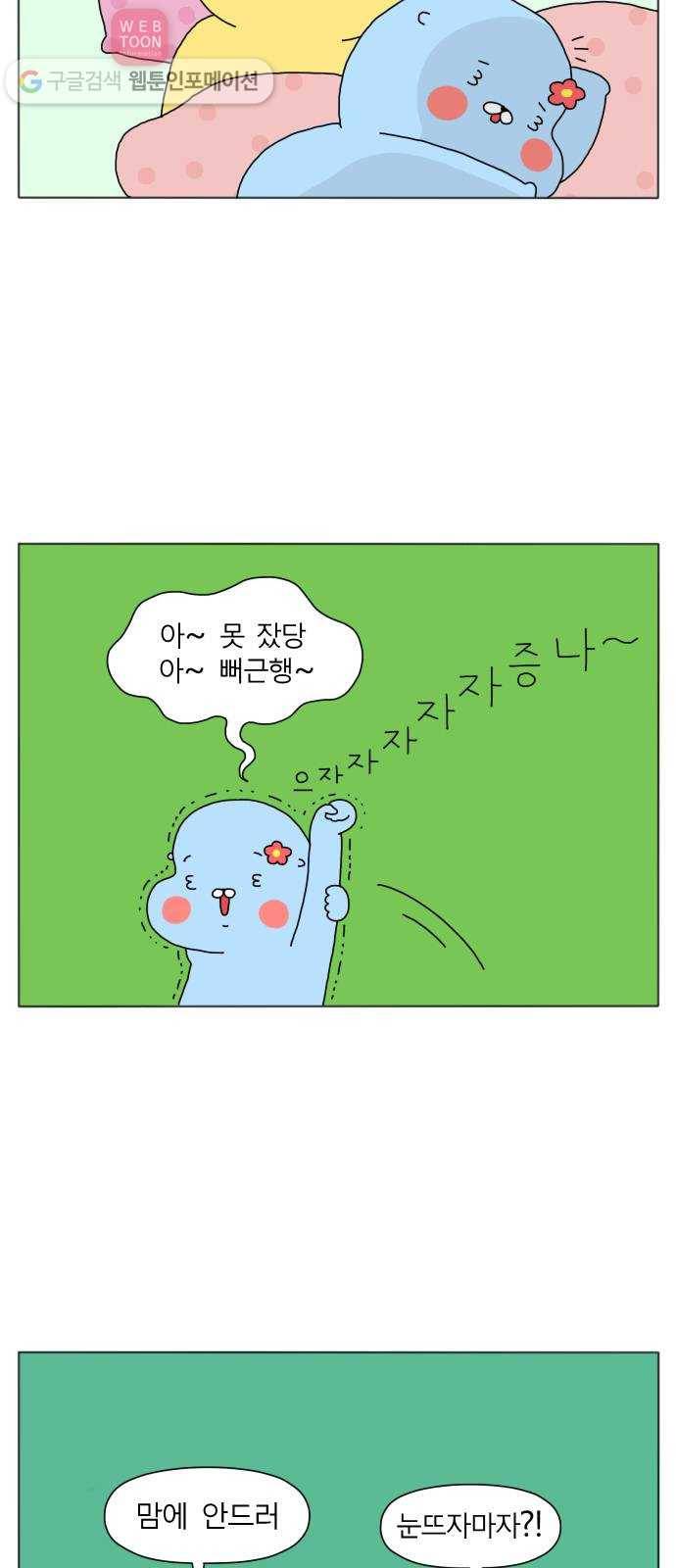 결혼생활 그림일기 8화 잠버릇! 3