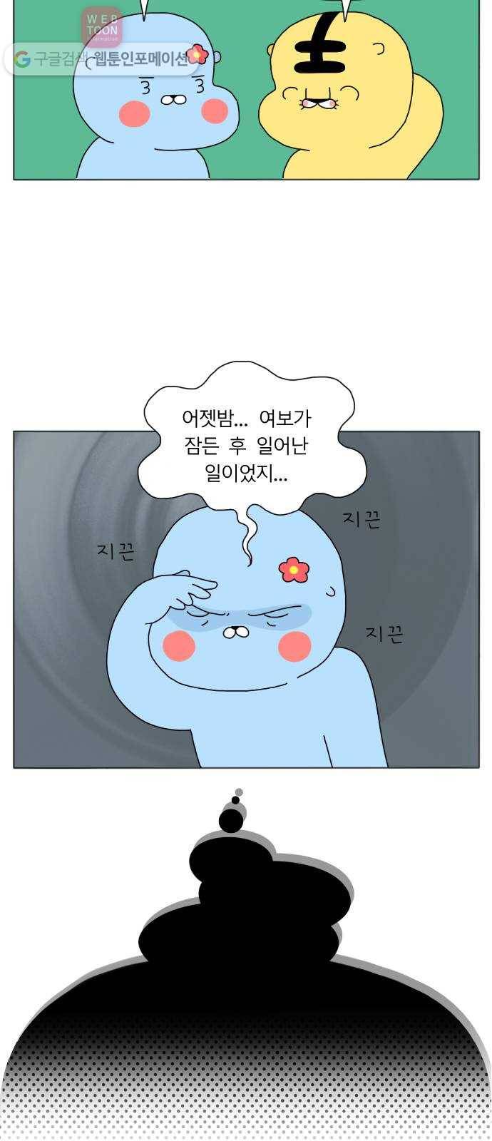 결혼생활 그림일기 8화 잠버릇! 4