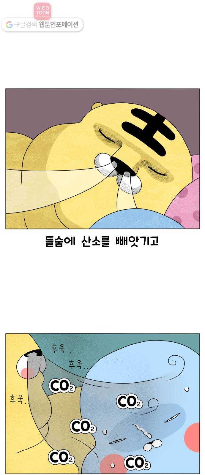 결혼생활 그림일기 8화 잠버릇! 6