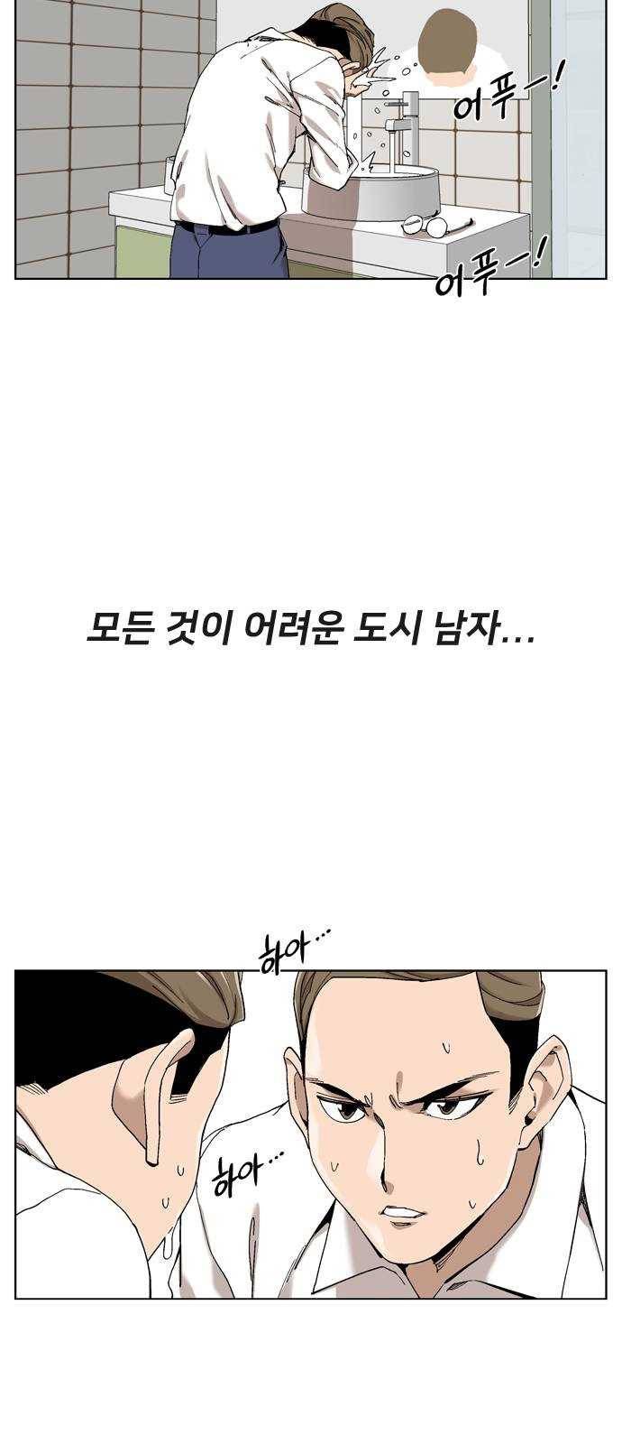 개밥 먹는 남자 07화 - 자괴감에 빠진 남자 2