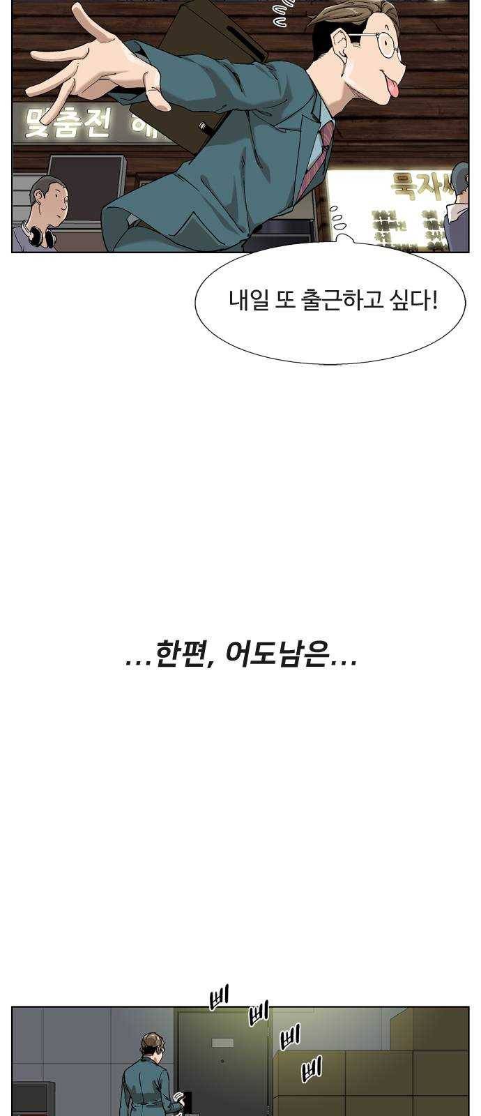 개밥 먹는 남자 07화 - 자괴감에 빠진 남자 12