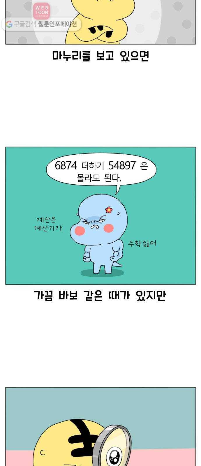 결혼생활 그림일기 21화 바보 아니야? 2