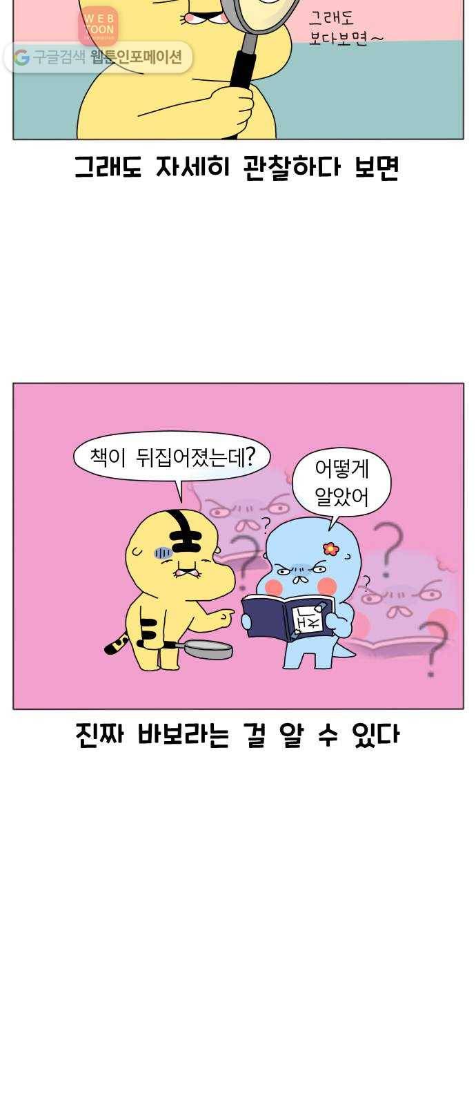 결혼생활 그림일기 21화 바보 아니야? 3