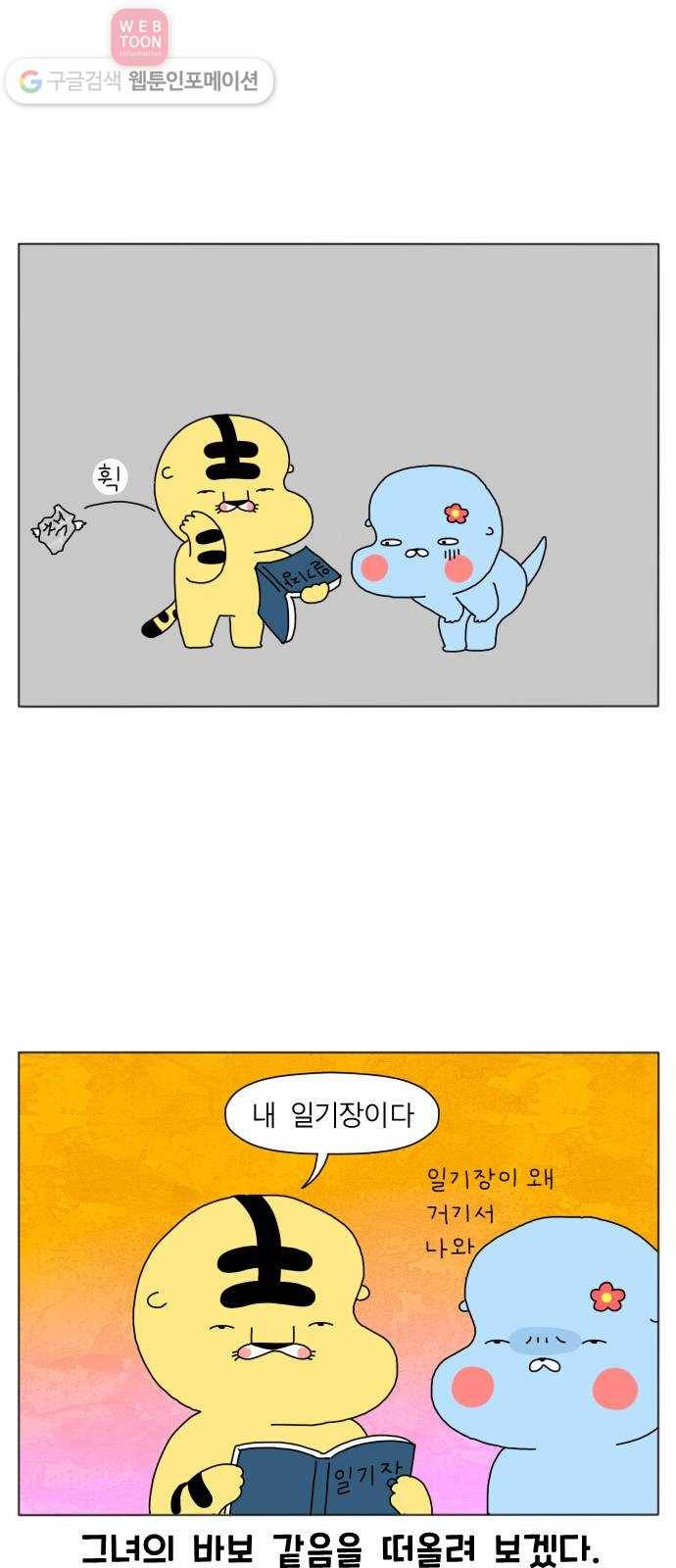 결혼생활 그림일기 21화 바보 아니야? 5