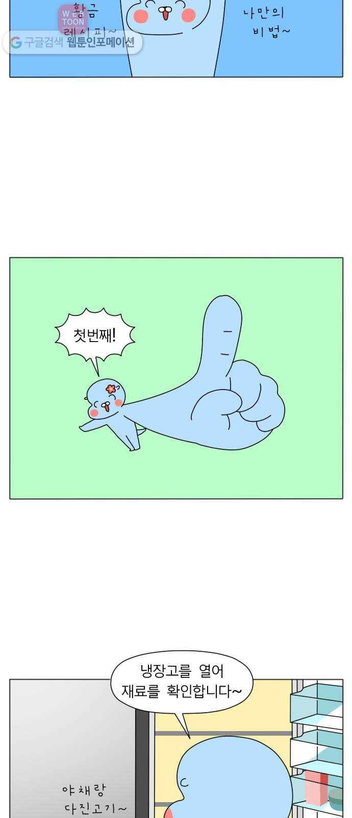 결혼생활 그림일기 28화 부부의 레시피 2