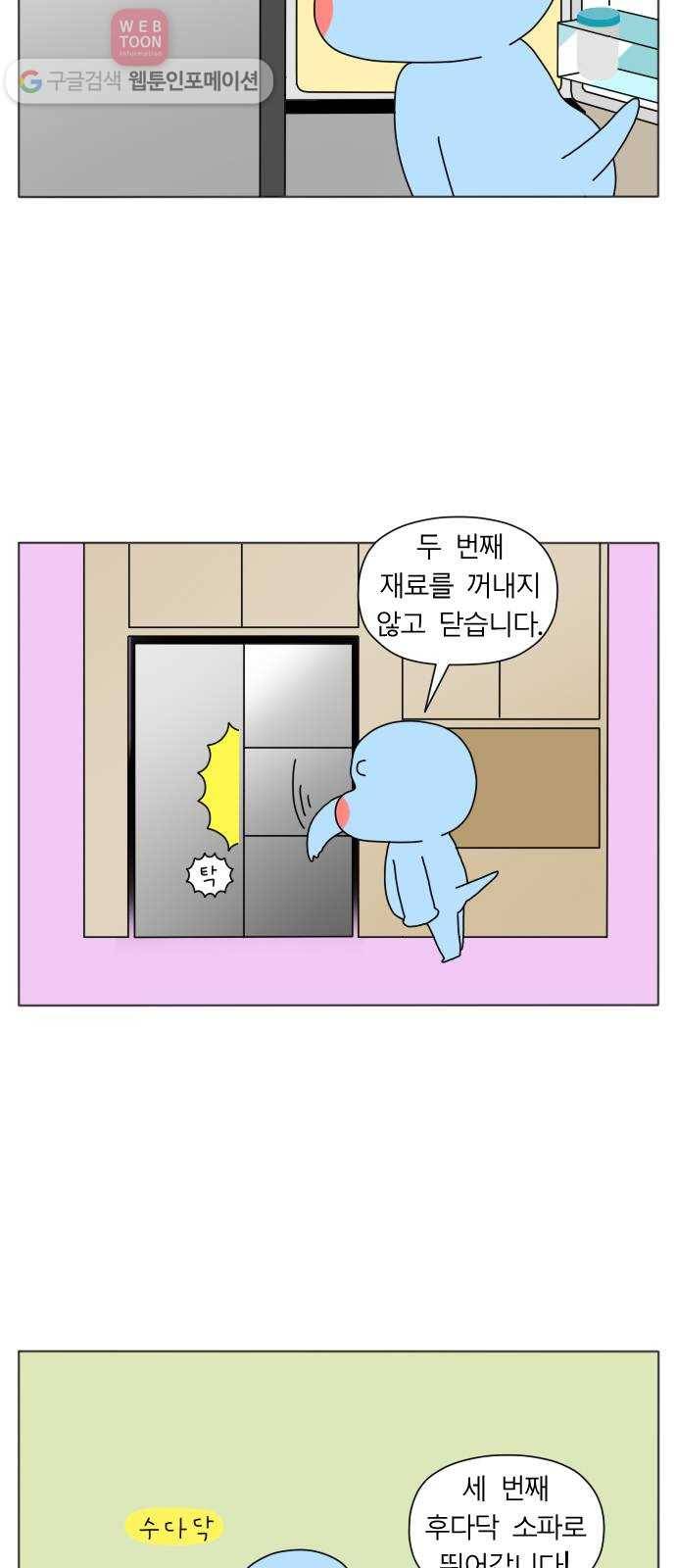 결혼생활 그림일기 28화 부부의 레시피 3