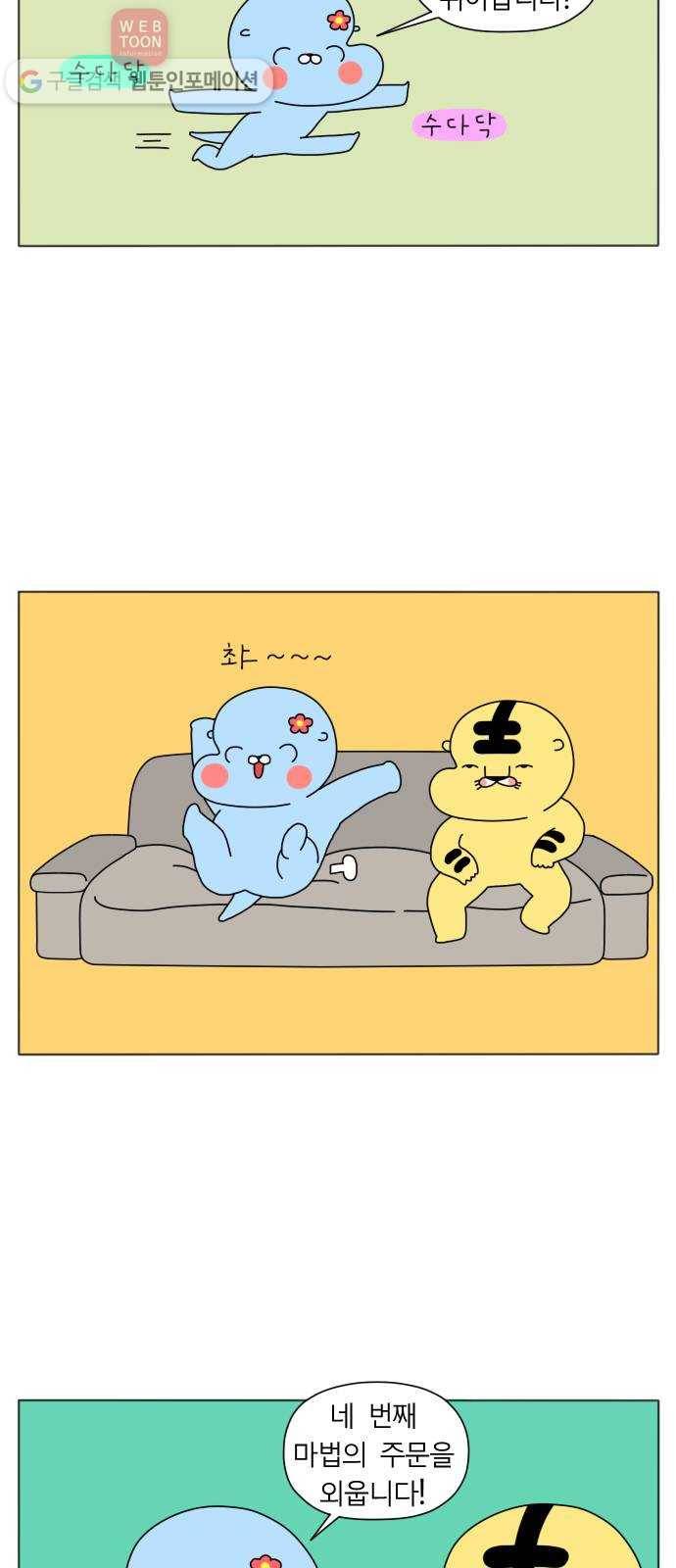 결혼생활 그림일기 28화 부부의 레시피 4