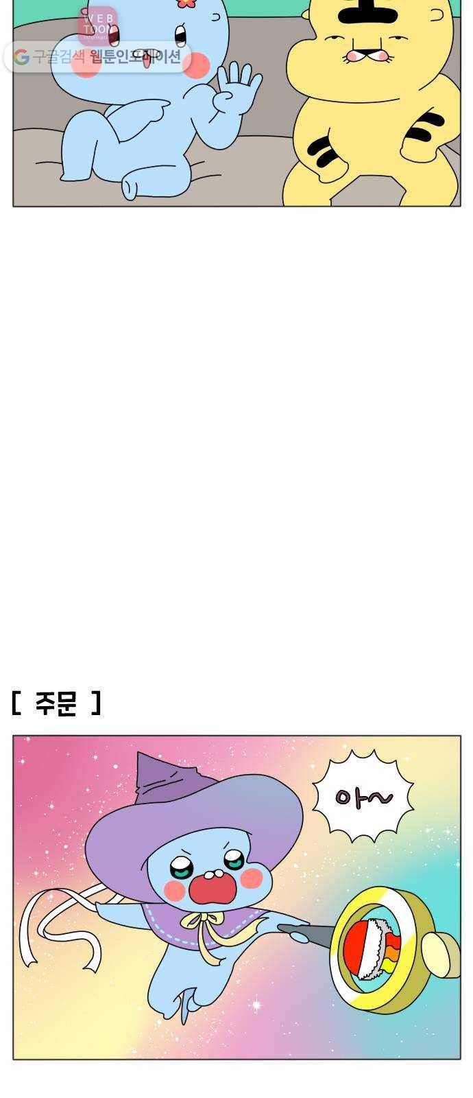결혼생활 그림일기 28화 부부의 레시피 5