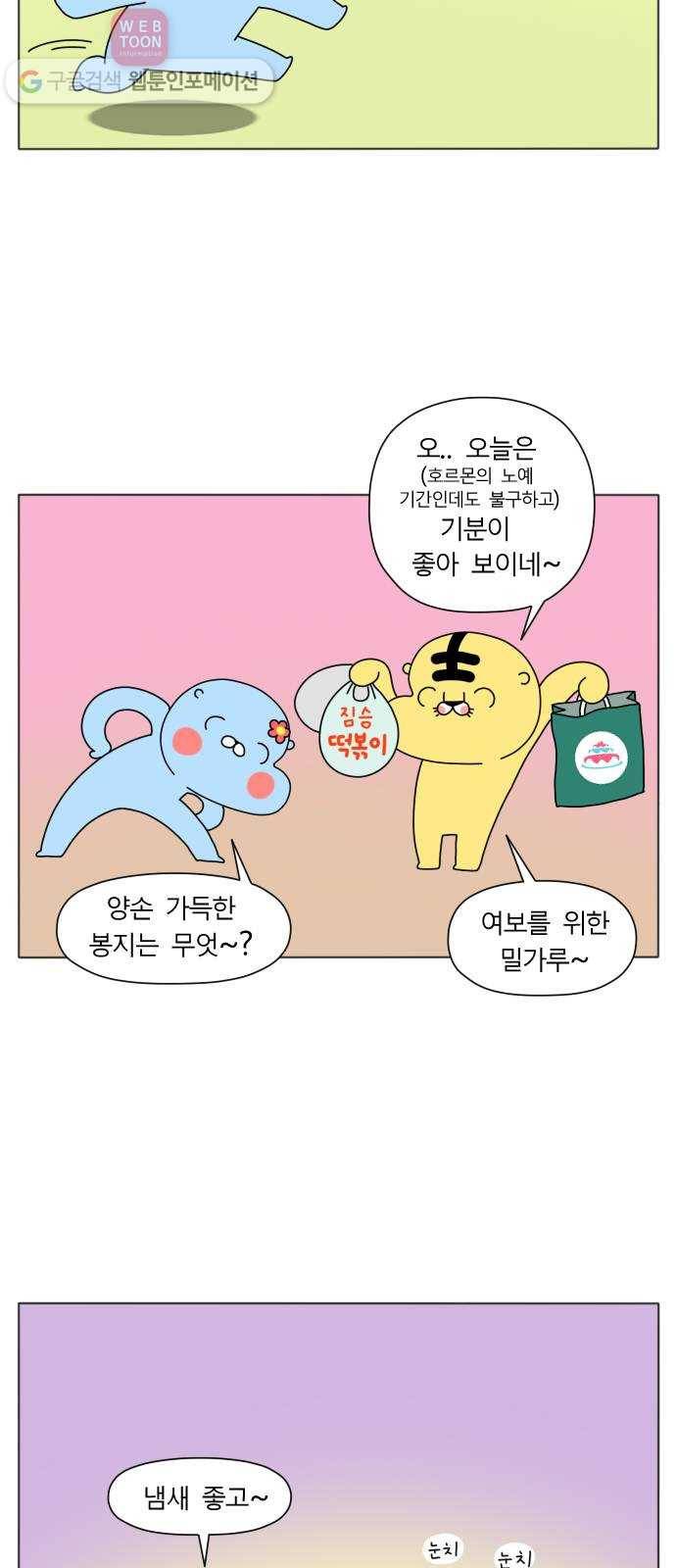 결혼생활 그림일기 36화 NEW유전자 - 2 2