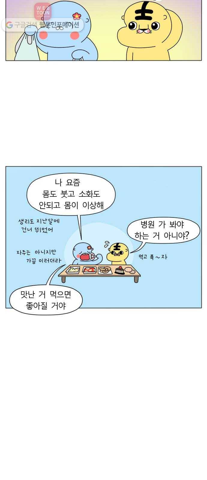 결혼생활 그림일기 36화 NEW유전자 - 2 3