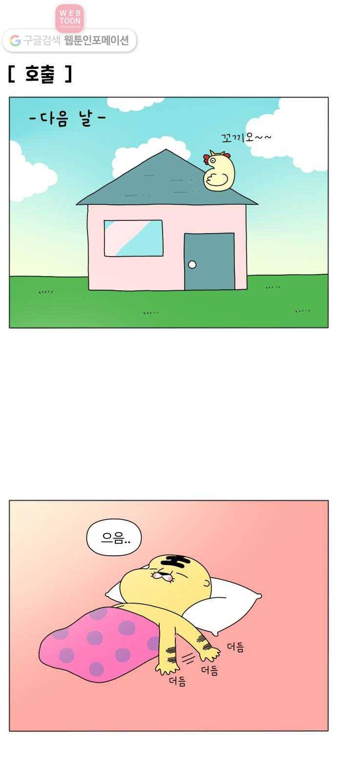 결혼생활 그림일기 36화 NEW유전자 - 2 4