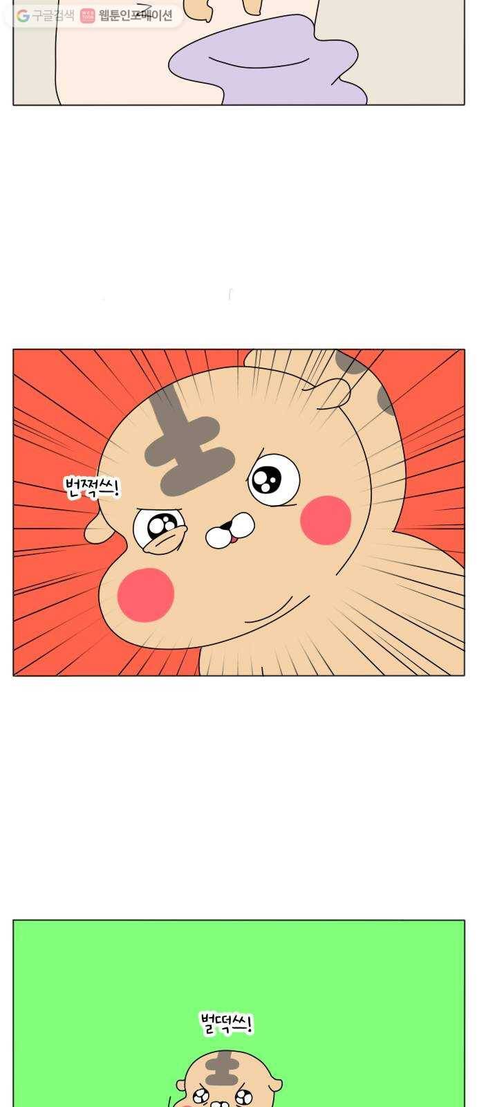 결혼생활 그림일기 42화 포클레인 2