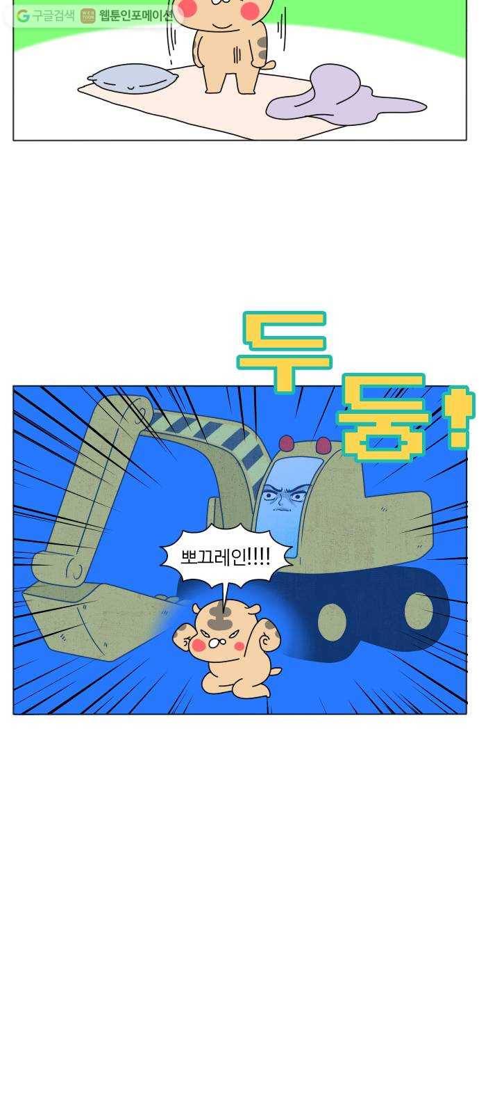 결혼생활 그림일기 42화 포클레인 3