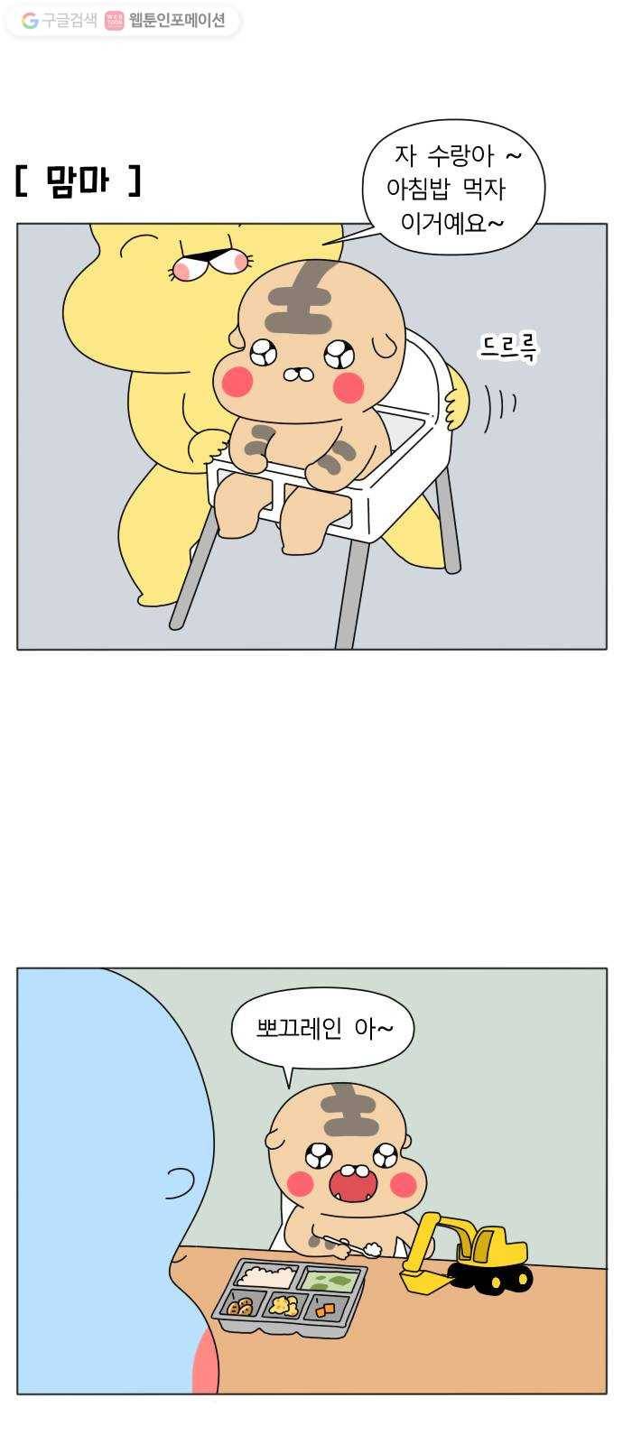 결혼생활 그림일기 42화 포클레인 4