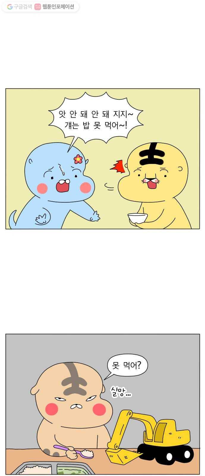 결혼생활 그림일기 42화 포클레인 5