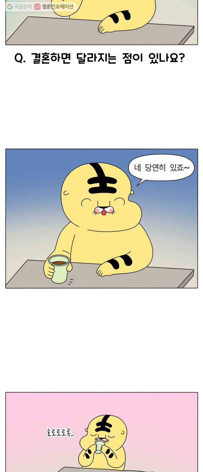 결혼생활 그림일기 48화 잔소리(상) 2