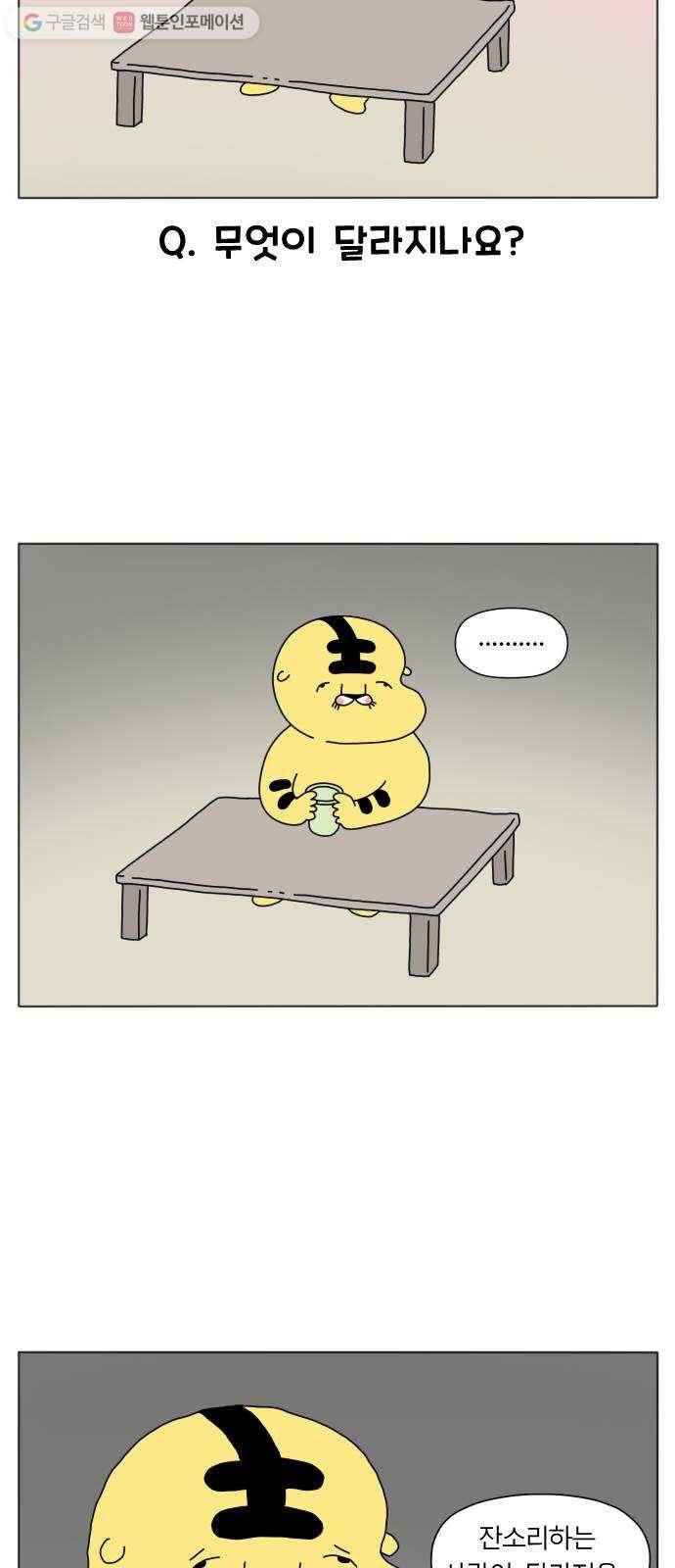 결혼생활 그림일기 48화 잔소리(상) 3