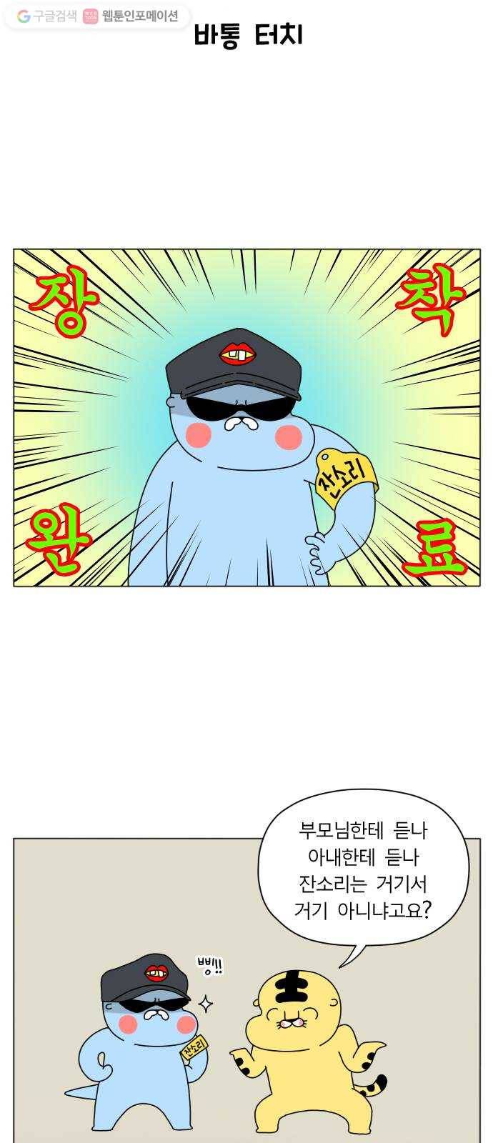 결혼생활 그림일기 48화 잔소리(상) 5