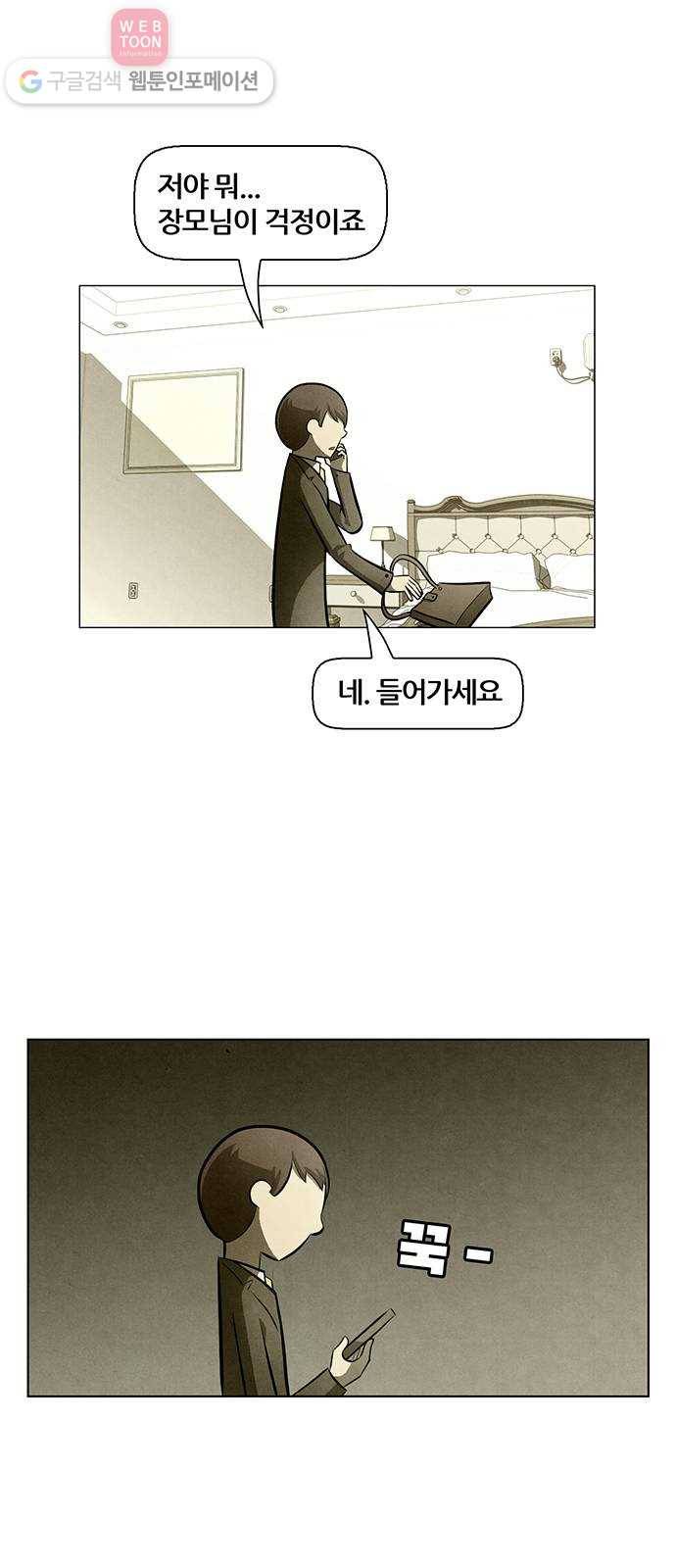 꿈의 기업 4부 64화 6
