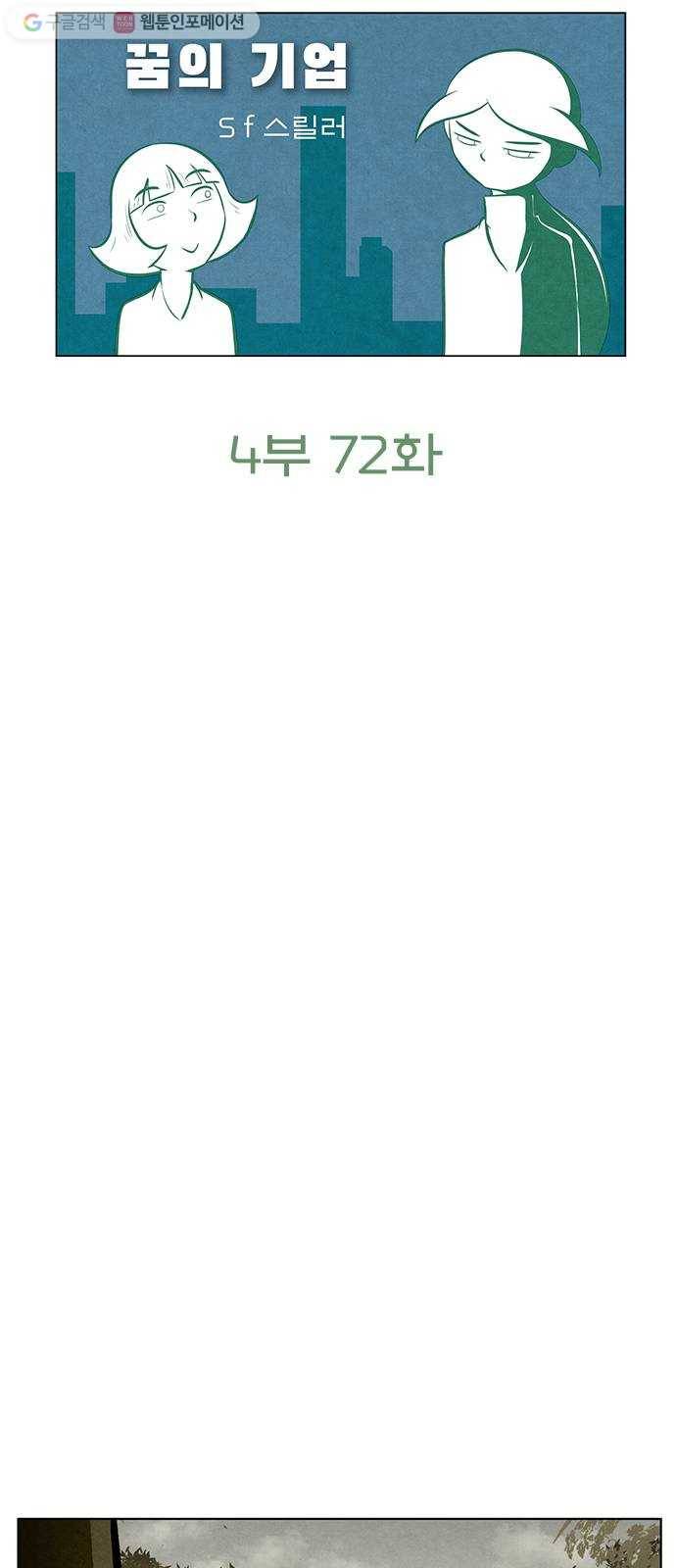 꿈의 기업 4부 72화 4