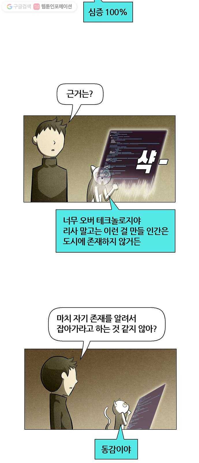 꿈의 기업 4부 72화 8