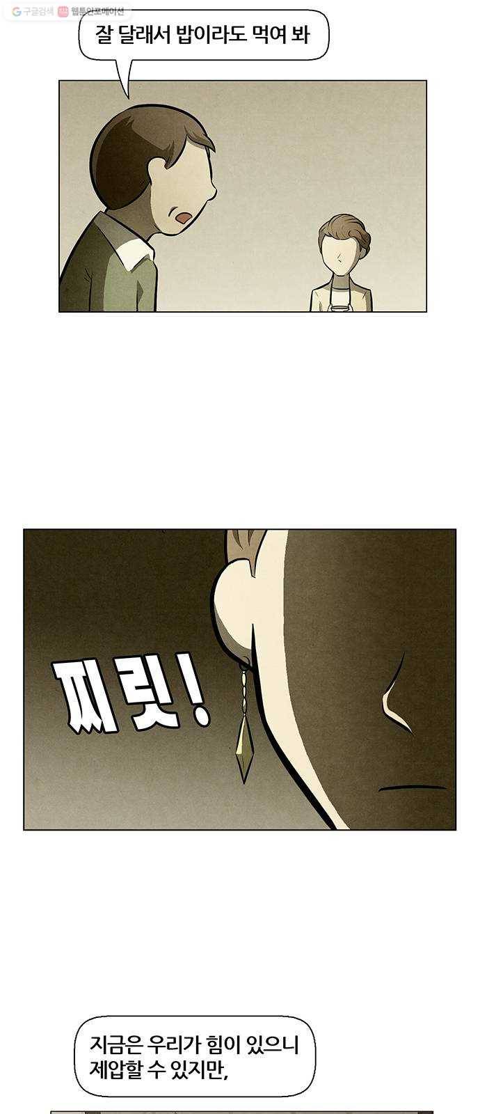꿈의 기업 4부 79화 2