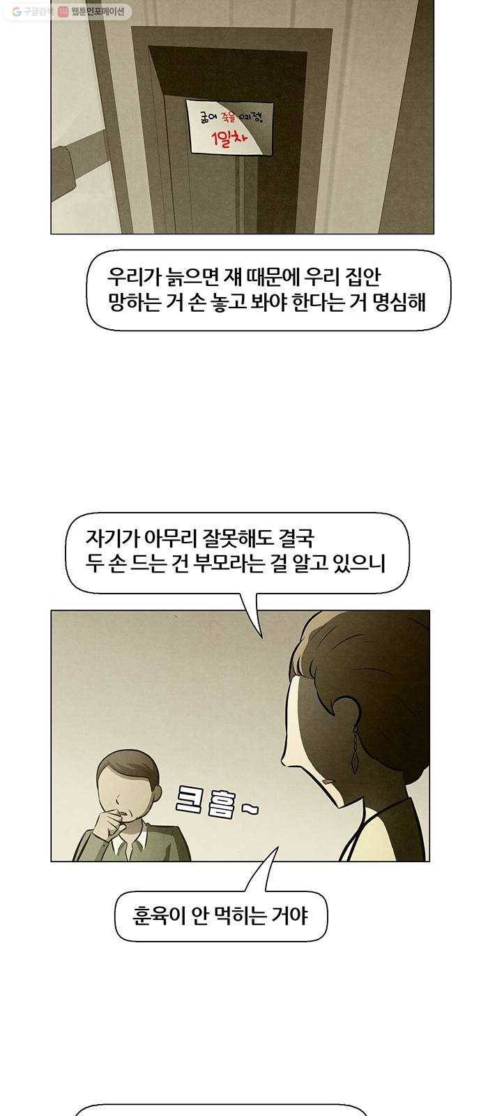 꿈의 기업 4부 79화 3