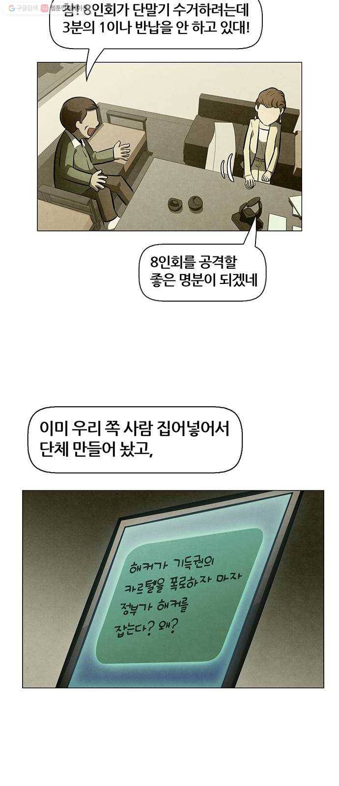 꿈의 기업 4부 79화 4