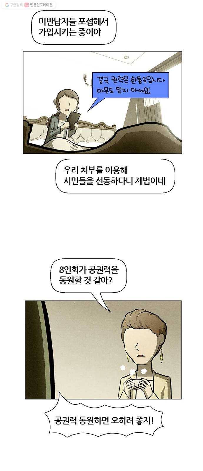 꿈의 기업 4부 79화 5
