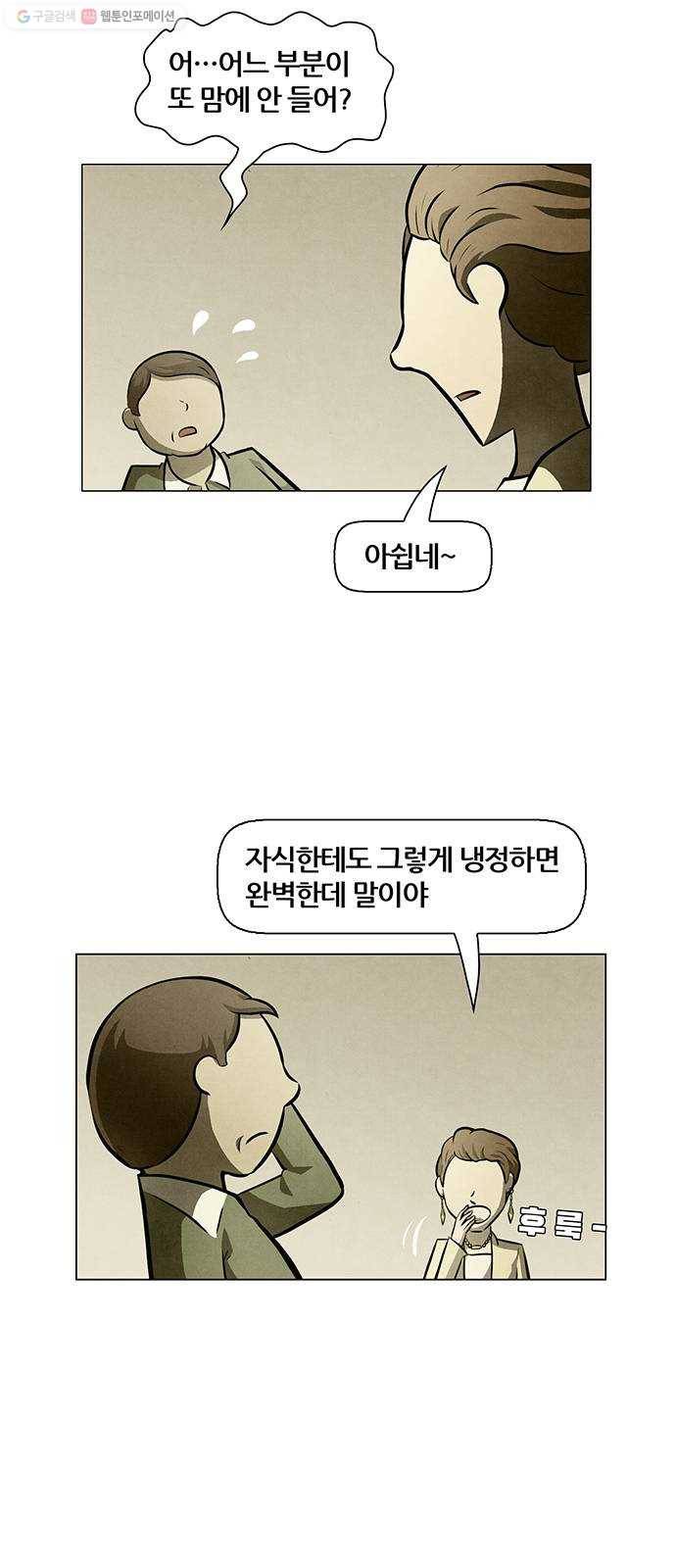 꿈의 기업 4부 79화 7