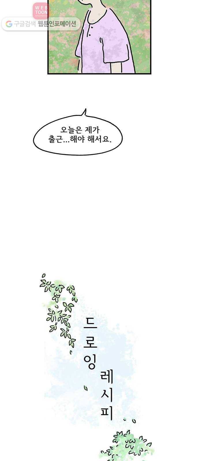 드로잉 레시피 07화 사물의 거리 8