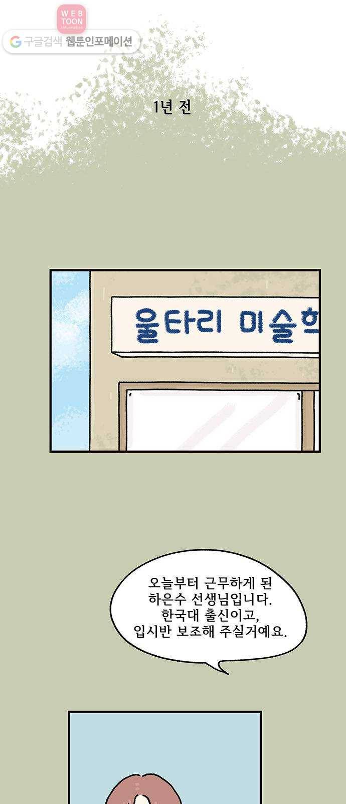 드로잉 레시피 17화 부러운 사람 1