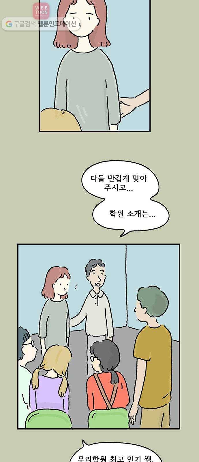 드로잉 레시피 17화 부러운 사람 2