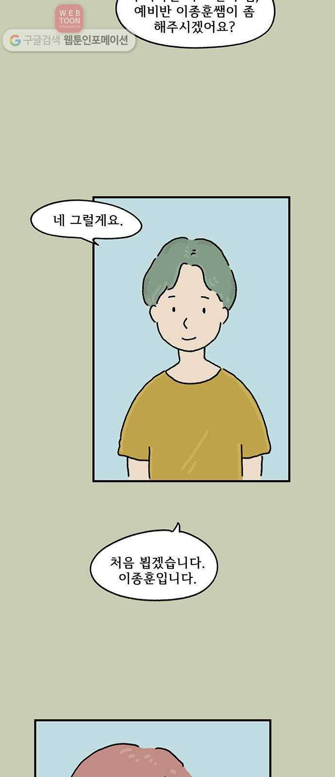 드로잉 레시피 17화 부러운 사람 3