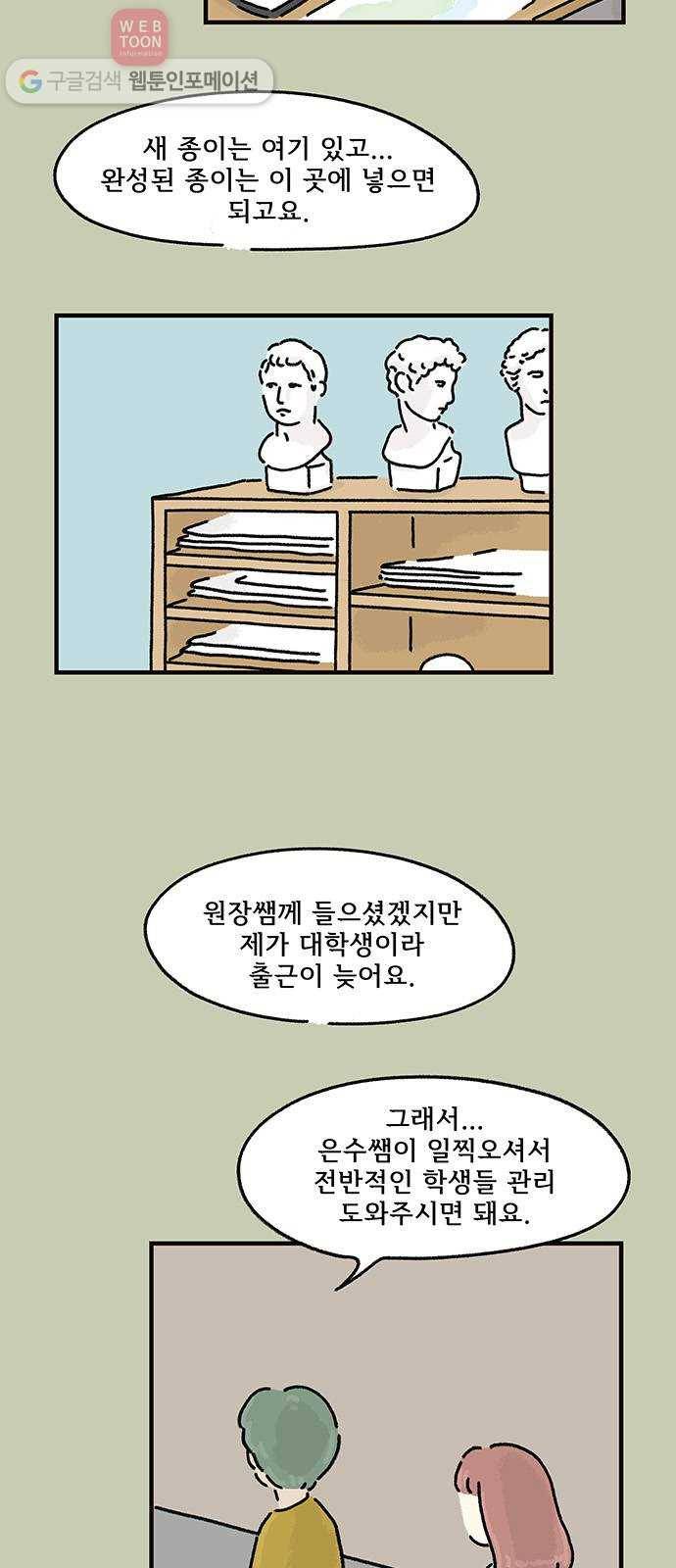 드로잉 레시피 17화 부러운 사람 5