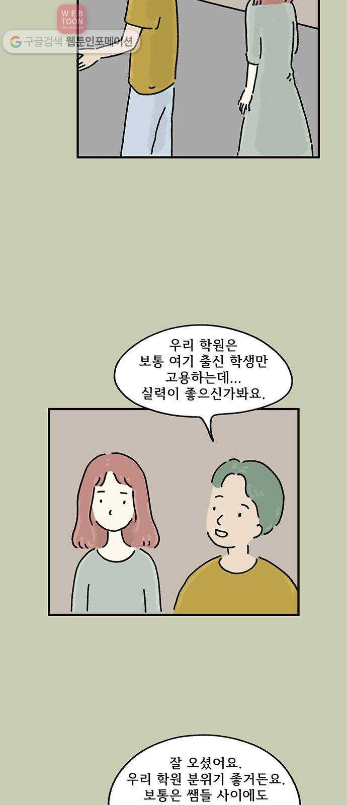 드로잉 레시피 17화 부러운 사람 6