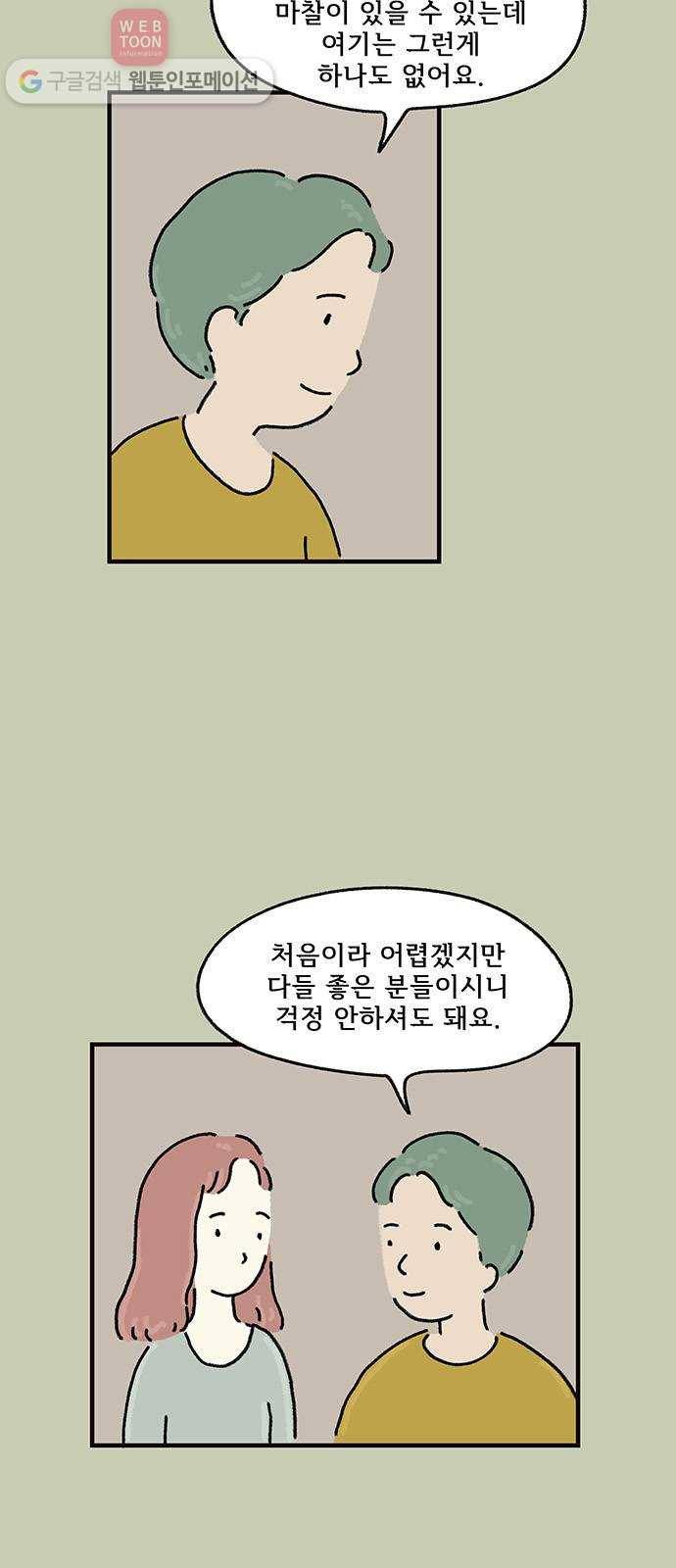 드로잉 레시피 17화 부러운 사람 7