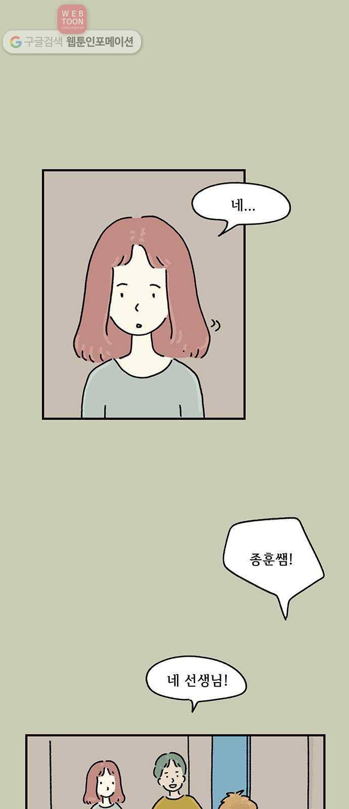 드로잉 레시피 17화 부러운 사람 8