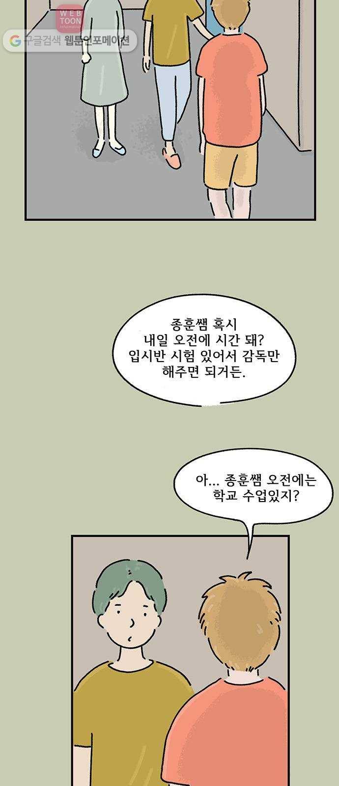 드로잉 레시피 17화 부러운 사람 9