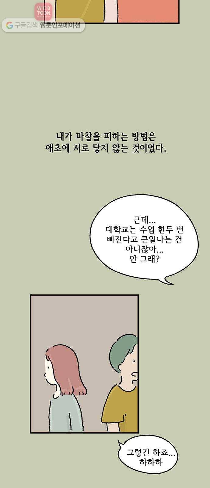드로잉 레시피 17화 부러운 사람 10