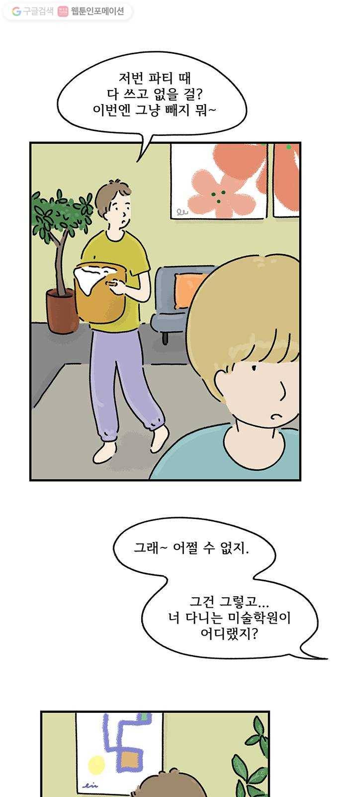드로잉 레시피 27화 방문자 4